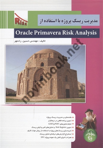 مدیریت ریسک پروژه با استفاده از Oracle Primaver Risk Analysis حسین رادمهر انتشارات پندار پارس